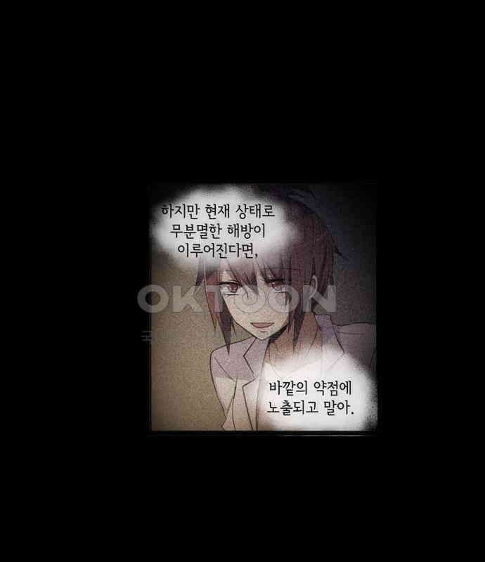 크리퍼스큘 2부 70화 해후(10) 4