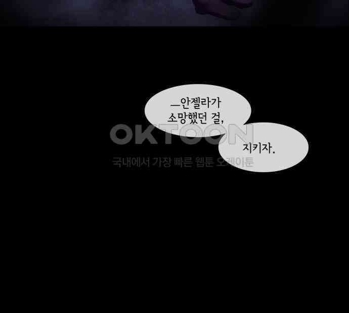 크리퍼스큘 2부 70화 해후(10) 10