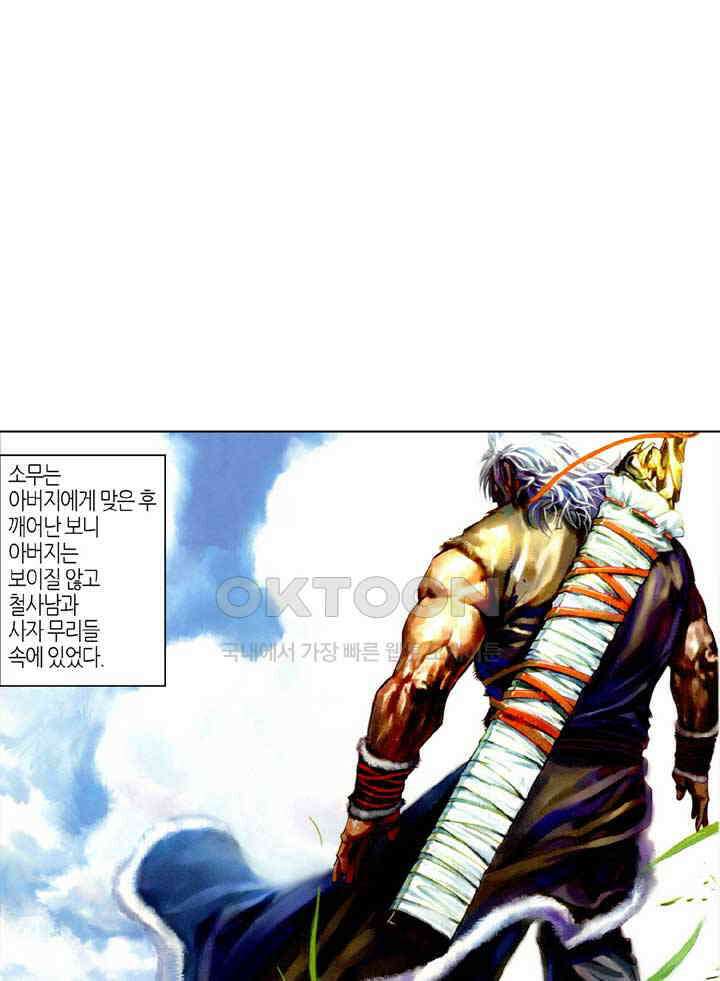 풍운 443화 강전십도 2