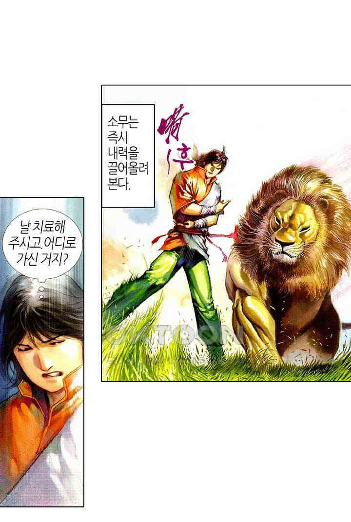 풍운 443화 강전십도 7