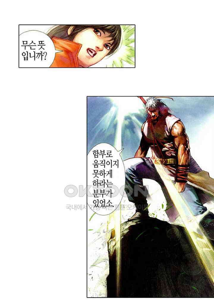 풍운 443화 강전십도 11