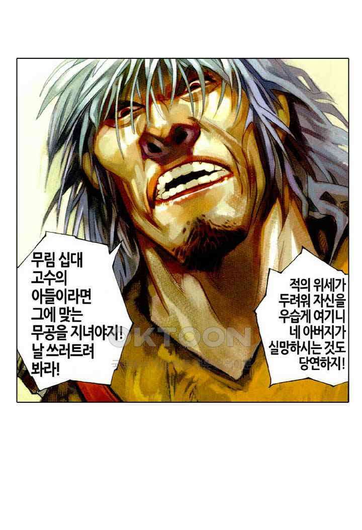 풍운 443화 강전십도 18