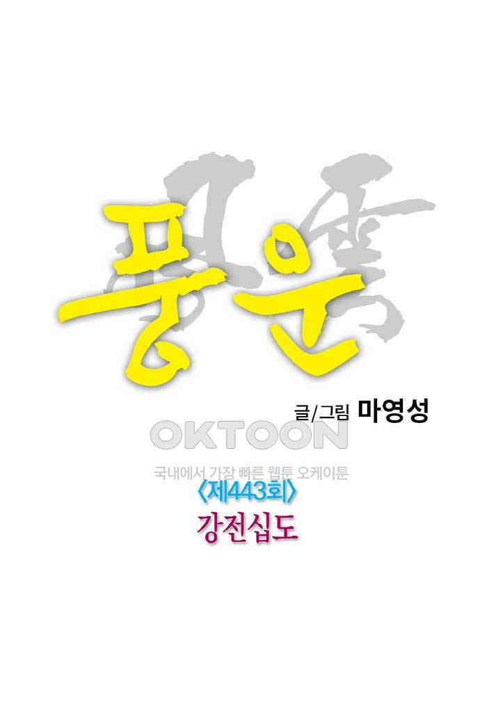 풍운 443화 강전십도 19