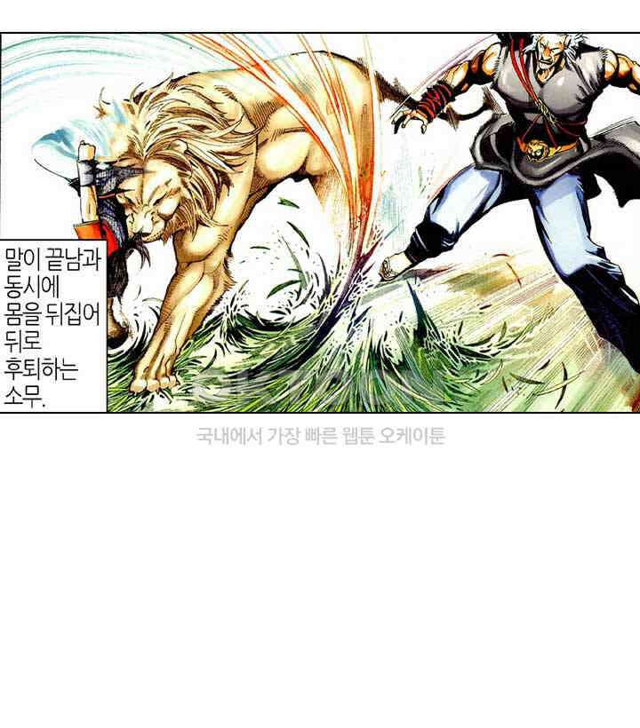 풍운 443화 강전십도 21