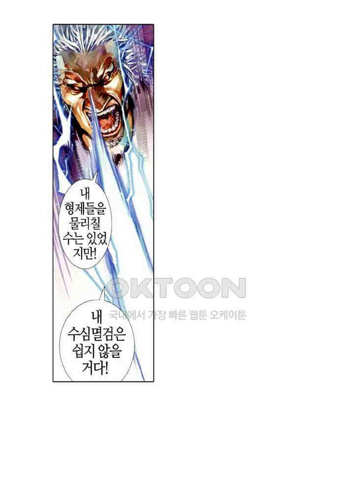 풍운 443화 강전십도 29
