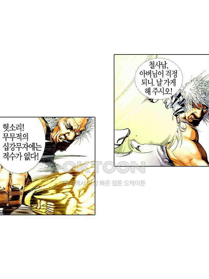 풍운 443화 강전십도 36