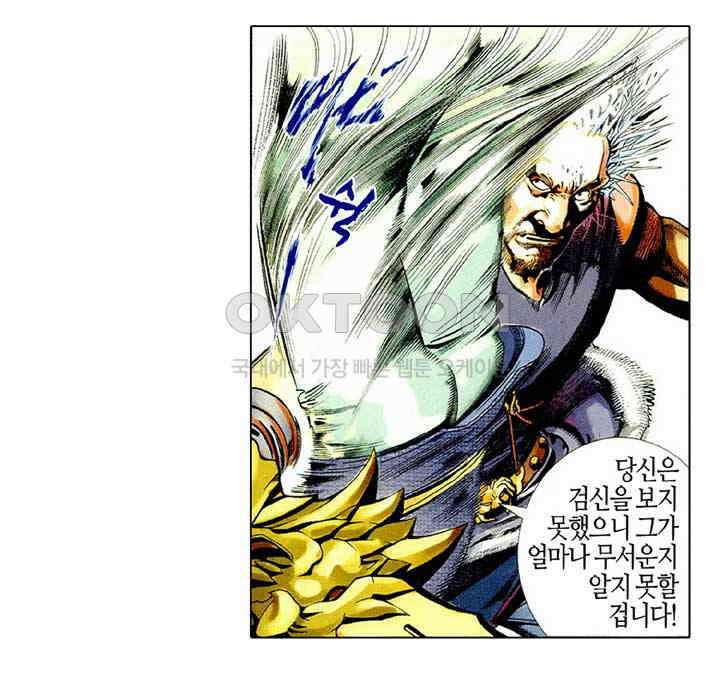 풍운 443화 강전십도 38