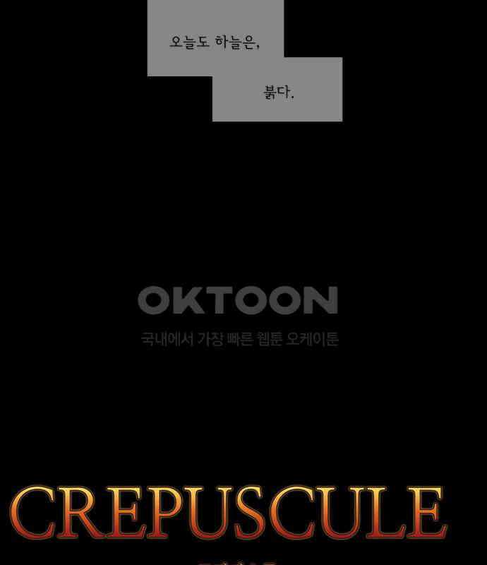크리퍼스큘 3부 1화 파동(1) 7