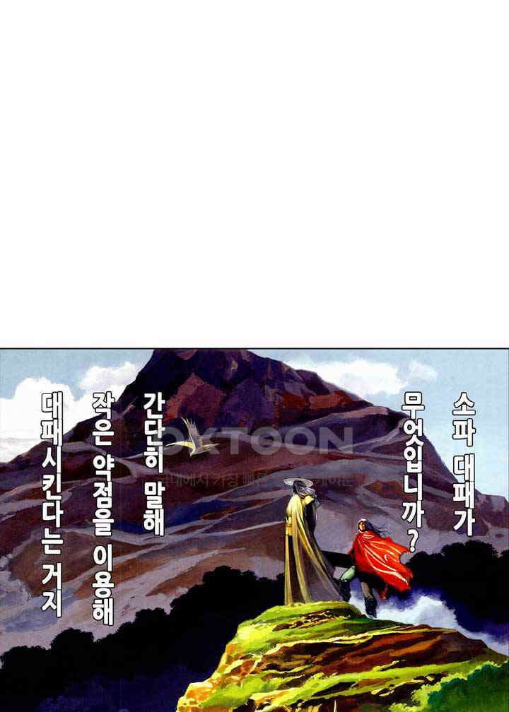 풍운 454화 개미 구멍에 강둑이 무너지다 2