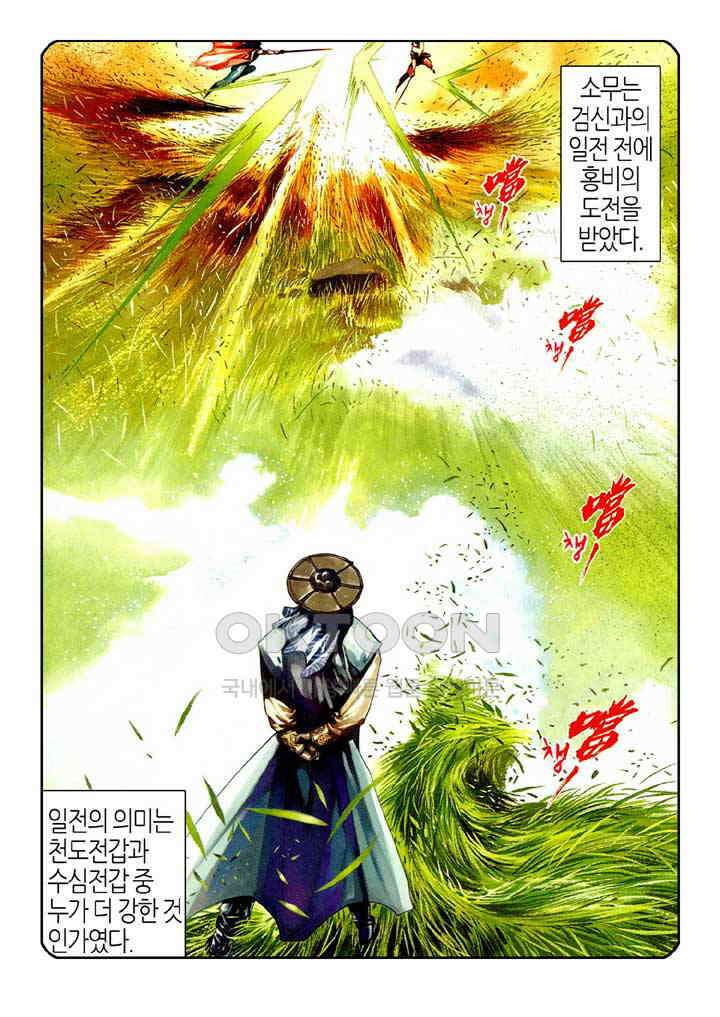풍운 454화 개미 구멍에 강둑이 무너지다 4