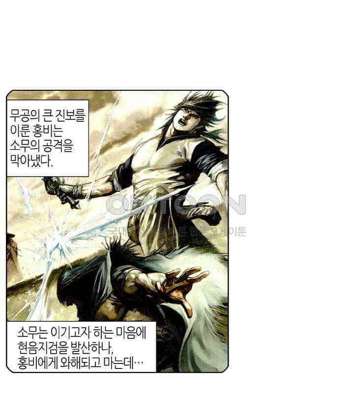 풍운 454화 개미 구멍에 강둑이 무너지다 5