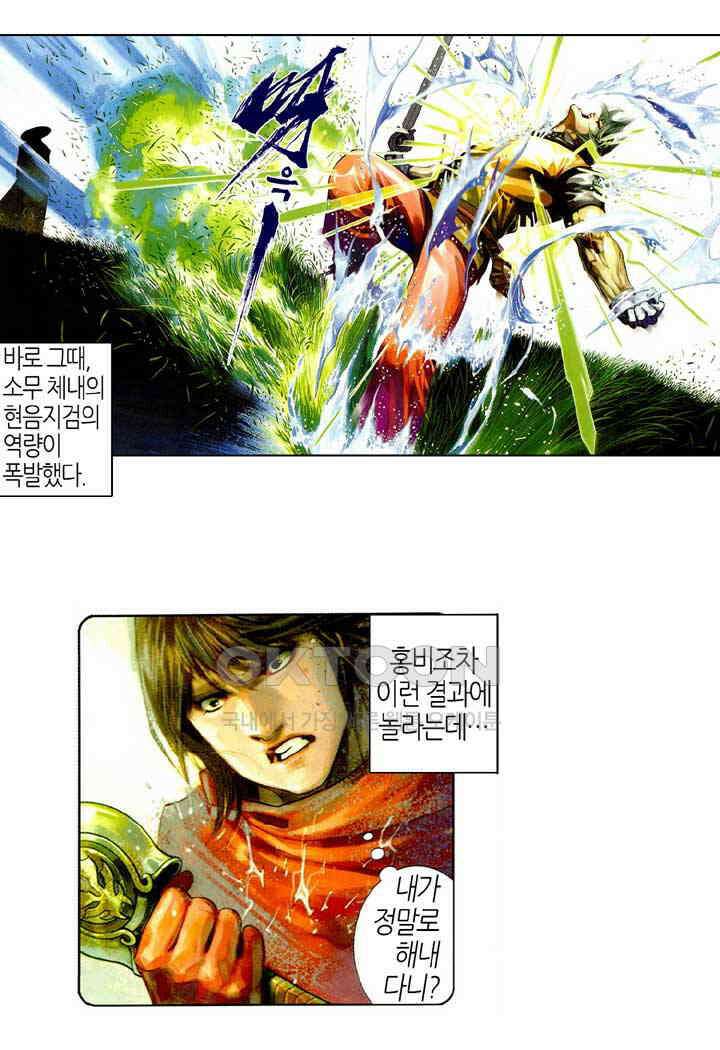 풍운 454화 개미 구멍에 강둑이 무너지다 7