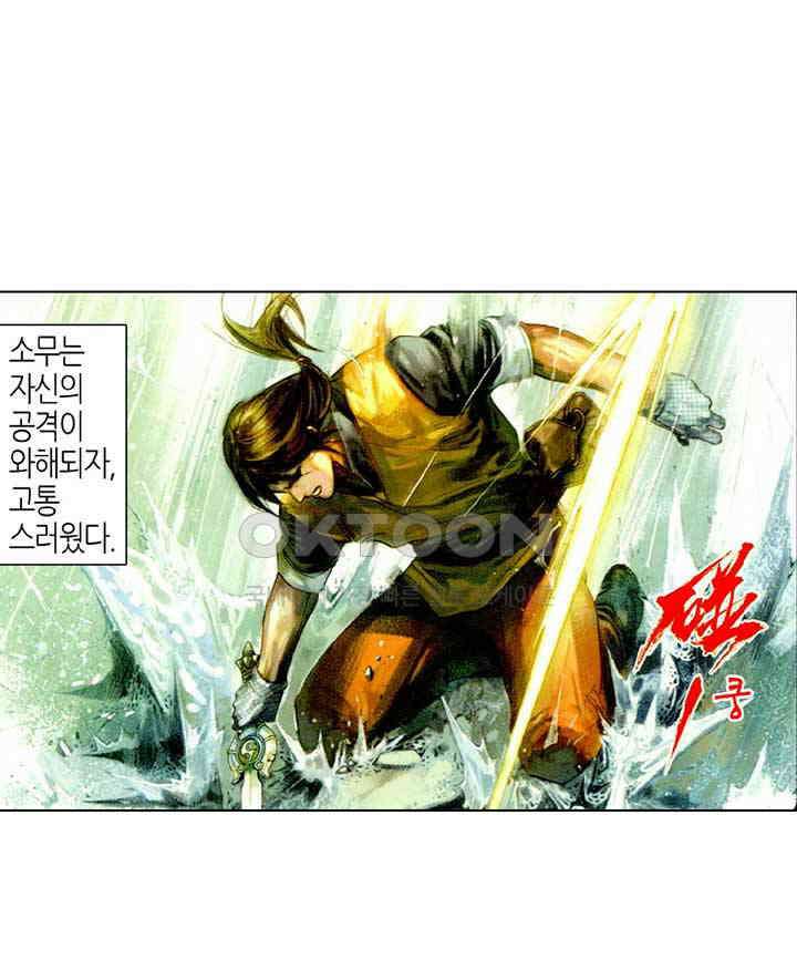 풍운 454화 개미 구멍에 강둑이 무너지다 8