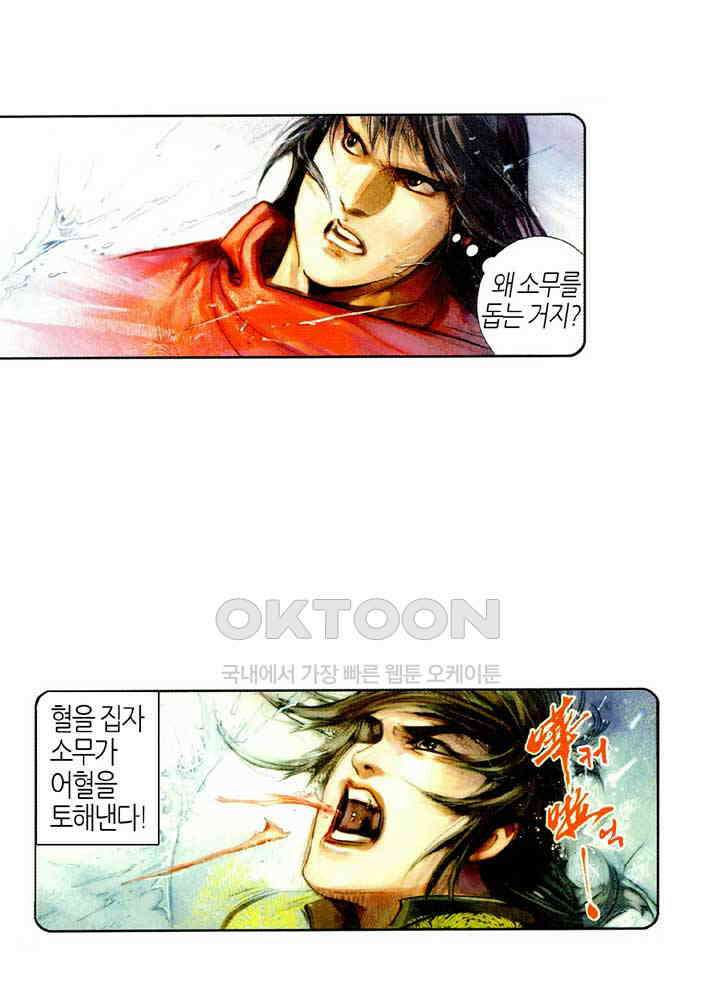 풍운 454화 개미 구멍에 강둑이 무너지다 12