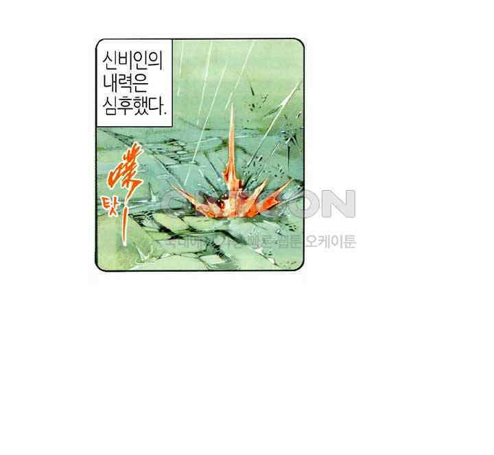 풍운 454화 개미 구멍에 강둑이 무너지다 13
