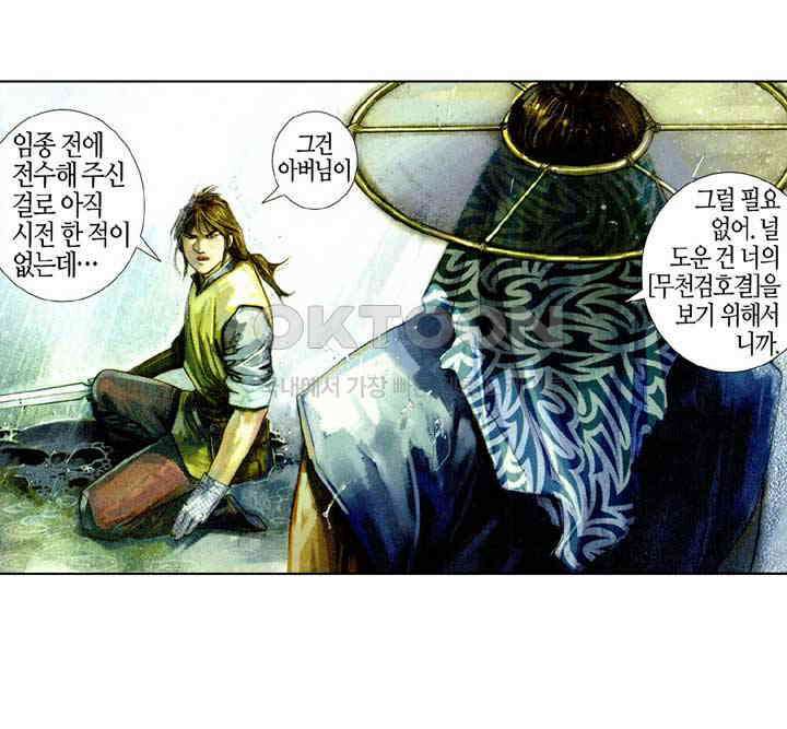 풍운 454화 개미 구멍에 강둑이 무너지다 15