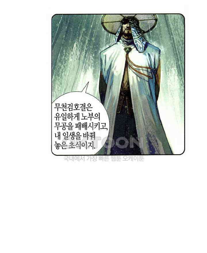 풍운 454화 개미 구멍에 강둑이 무너지다 16