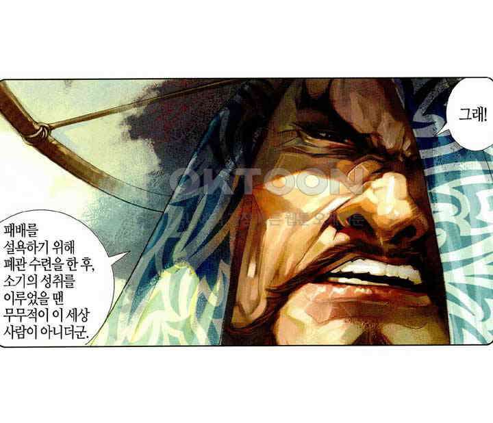 풍운 454화 개미 구멍에 강둑이 무너지다 18