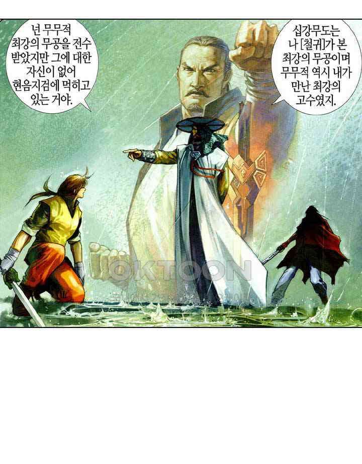 풍운 454화 개미 구멍에 강둑이 무너지다 19