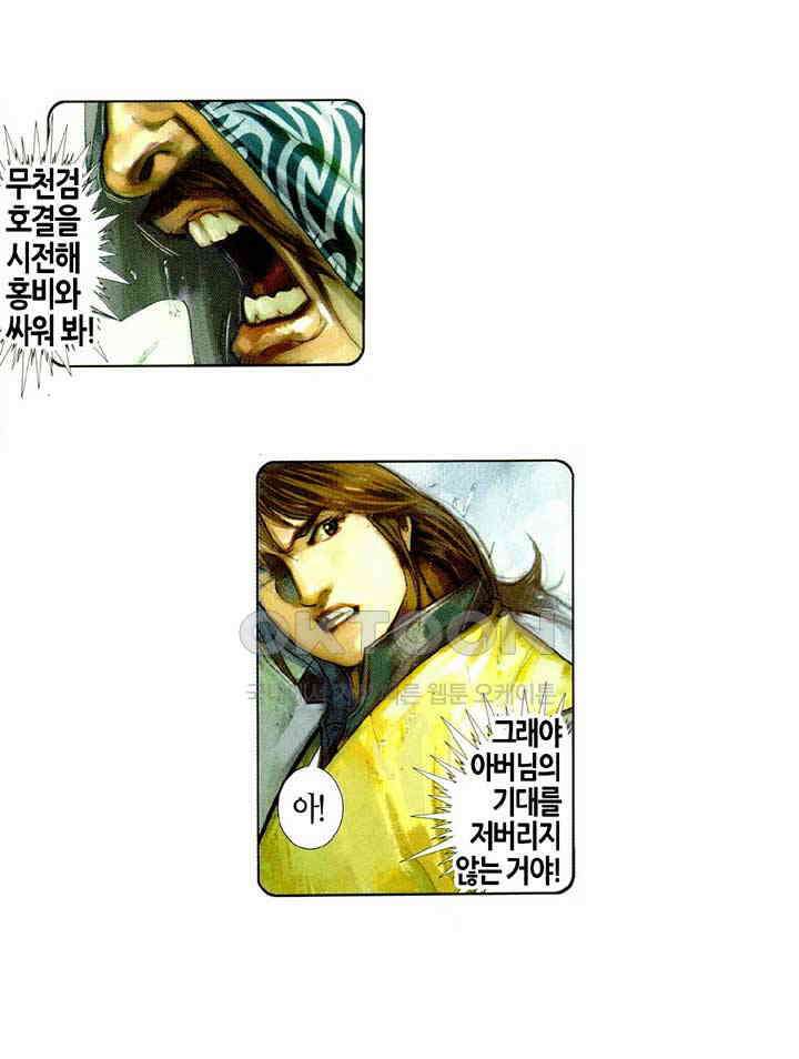 풍운 454화 개미 구멍에 강둑이 무너지다 20