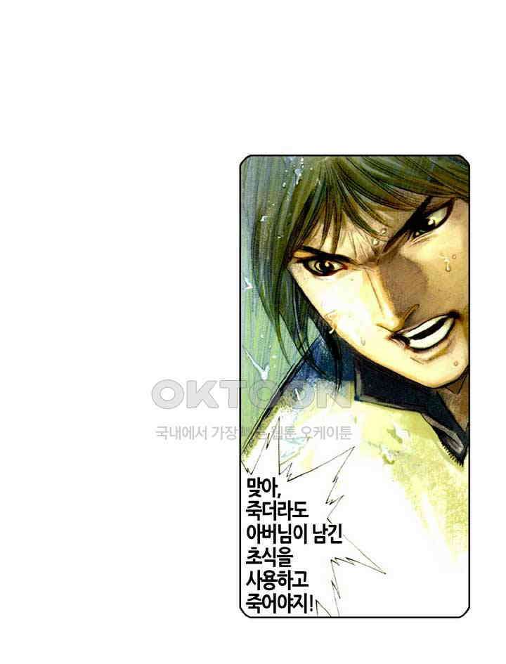 풍운 454화 개미 구멍에 강둑이 무너지다 21