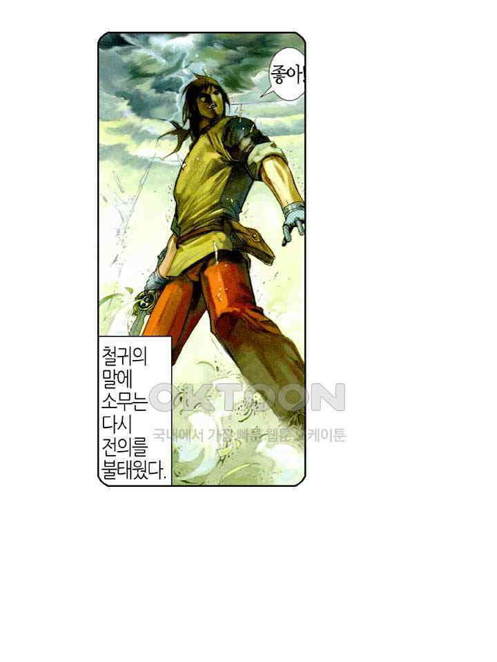 풍운 454화 개미 구멍에 강둑이 무너지다 22