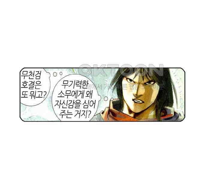 풍운 454화 개미 구멍에 강둑이 무너지다 23