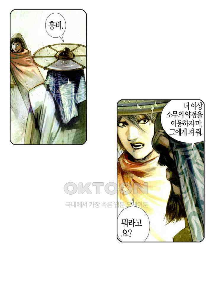 풍운 454화 개미 구멍에 강둑이 무너지다 24