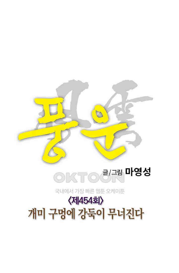 풍운 454화 개미 구멍에 강둑이 무너지다 25