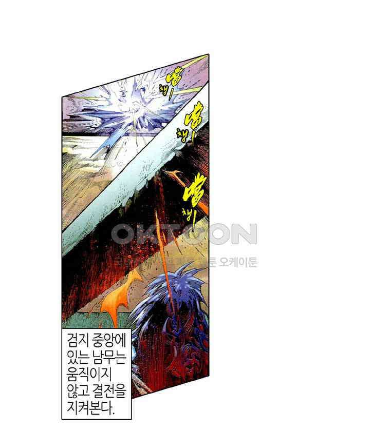 풍운 454화 개미 구멍에 강둑이 무너지다 34