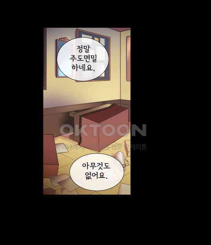 크리퍼스큘 3부 19화 실험(4) 1
