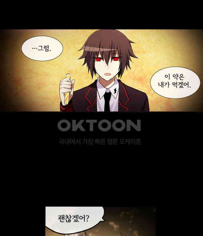 크리퍼스큘 3부 19화 실험(4) 9