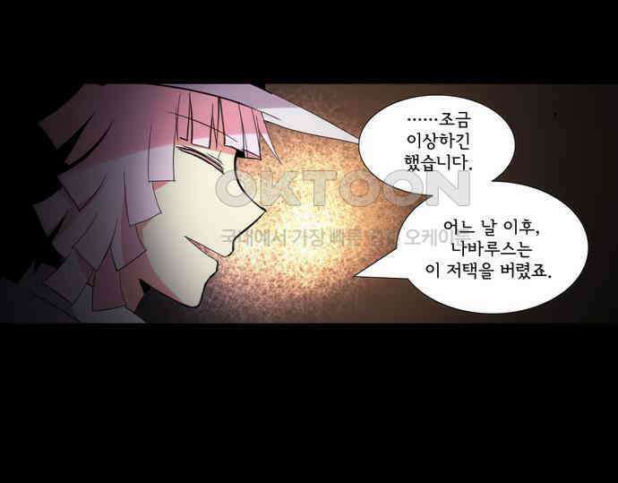 크리퍼스큘 3부 24화 실험(9) 3