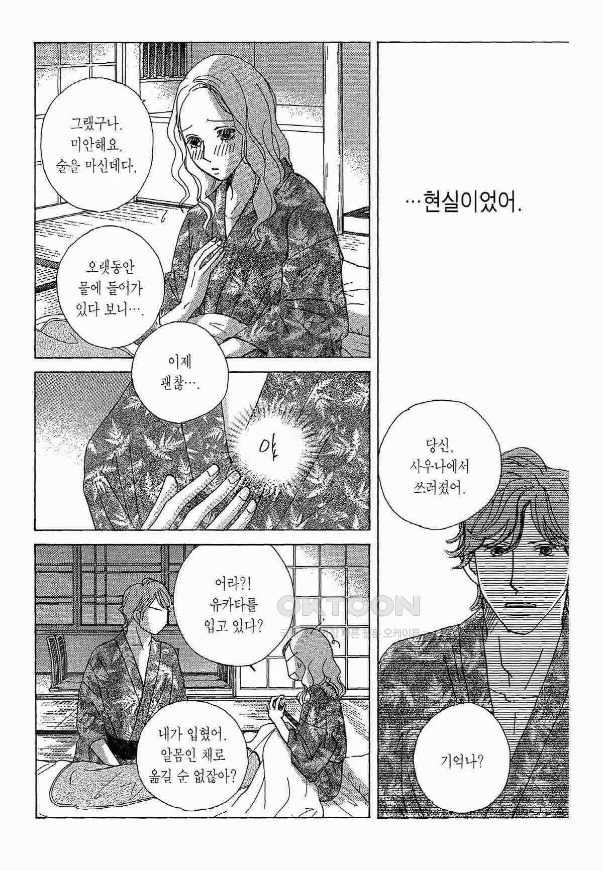 클로버 트레플 77화 3