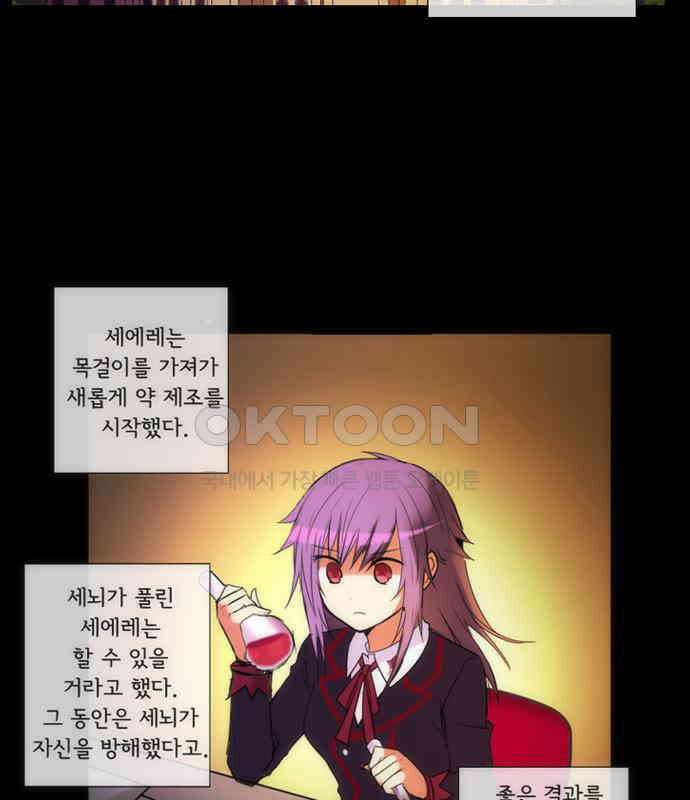 크리퍼스큘 3부 67화 어둠(1) 6
