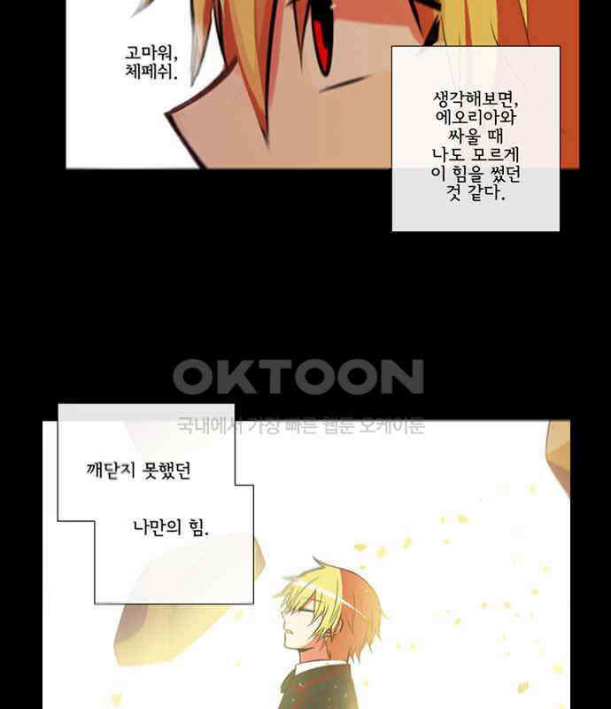 크리퍼스큘 3부 84화 대지(2) 6