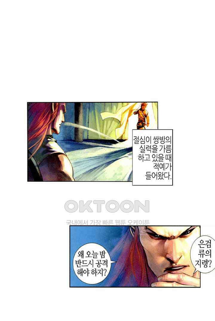 풍운 474화 은검오왕 2