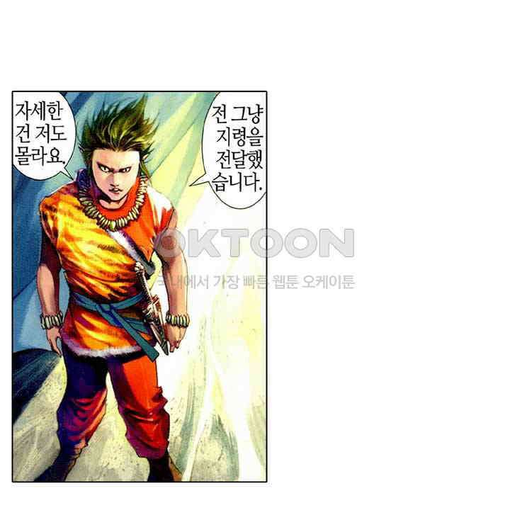 풍운 474화 은검오왕 3