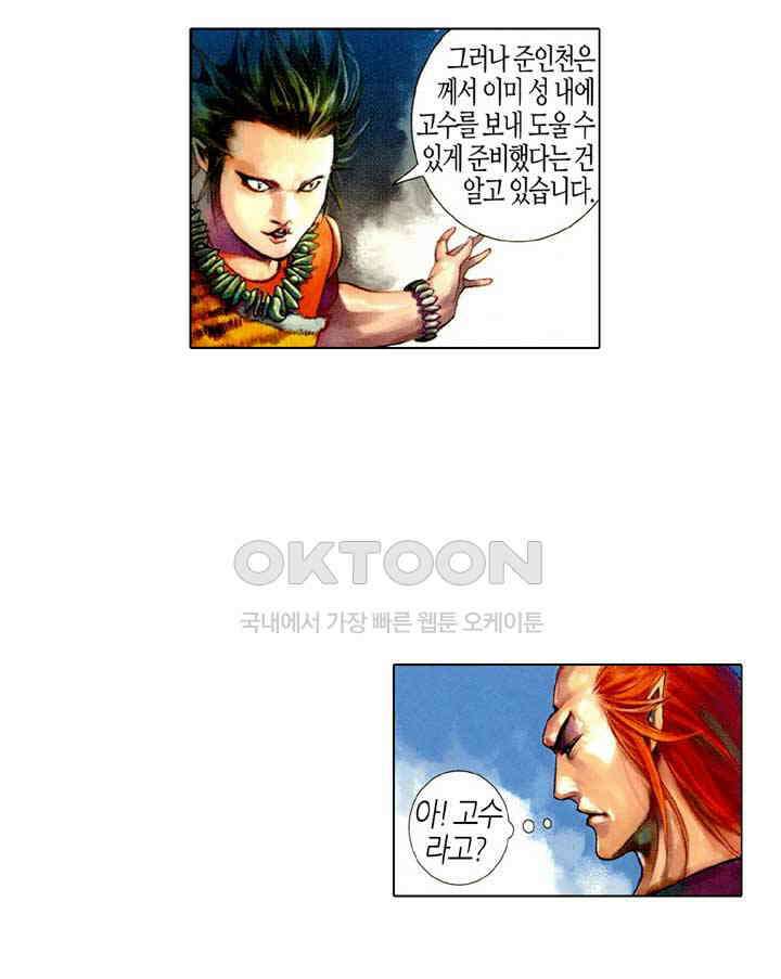 풍운 474화 은검오왕 4