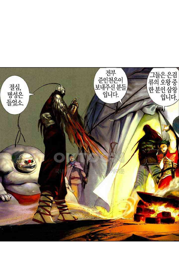 풍운 474화 은검오왕 5