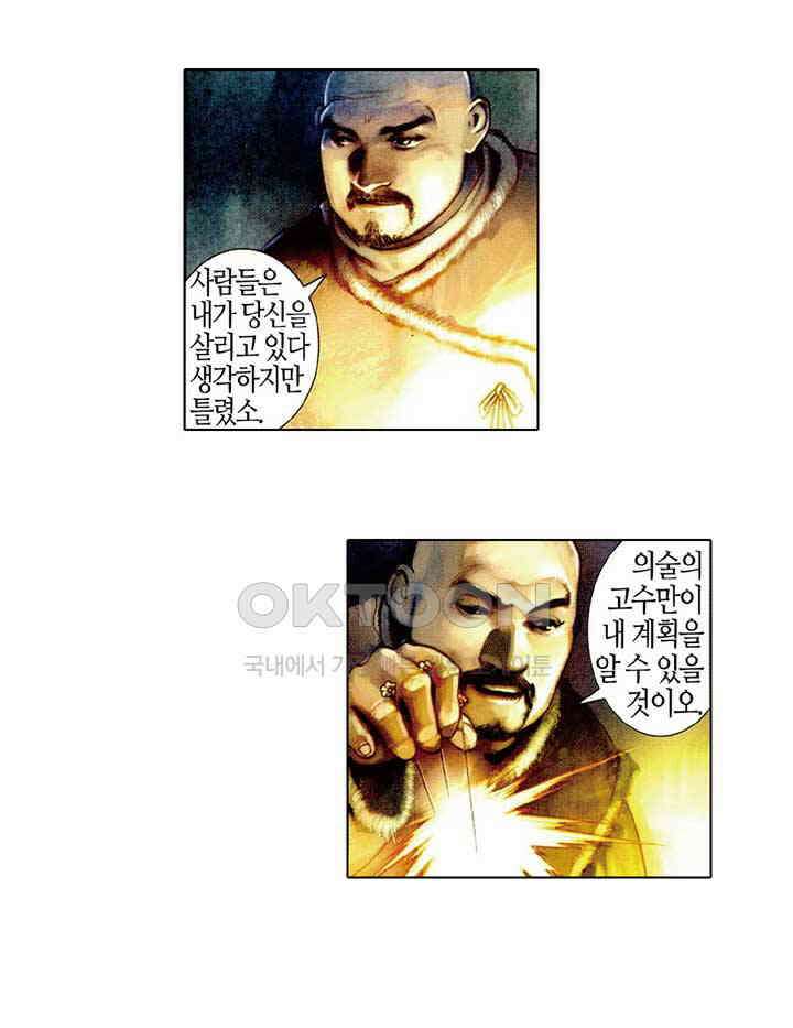 풍운 474화 은검오왕 11