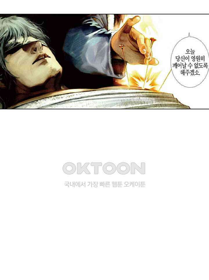 풍운 474화 은검오왕 13