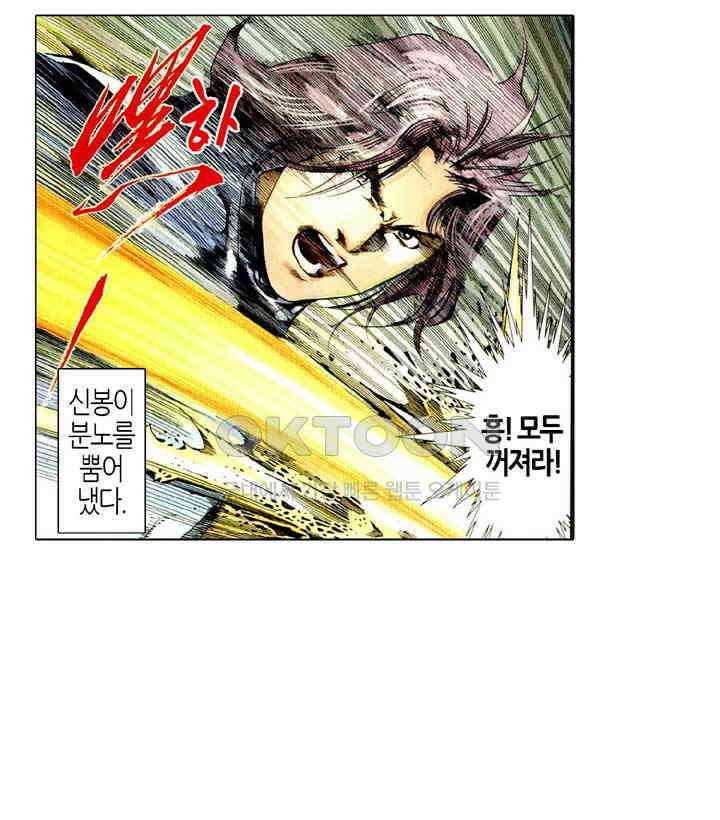 풍운 474화 은검오왕 20