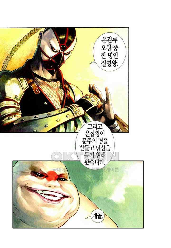 풍운 474화 은검오왕 23