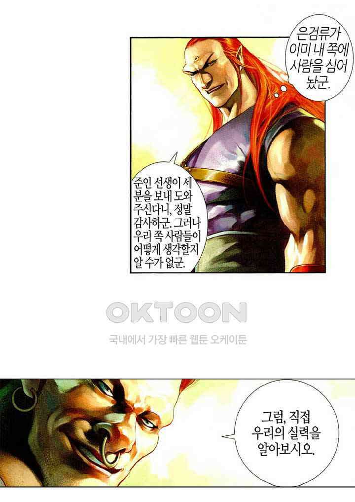 풍운 474화 은검오왕 28