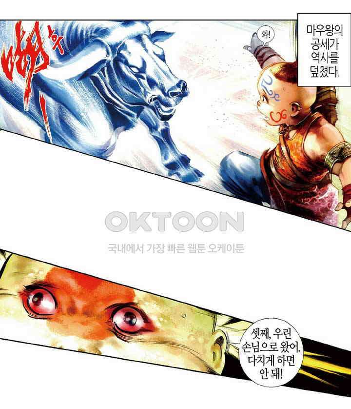 풍운 474화 은검오왕 41