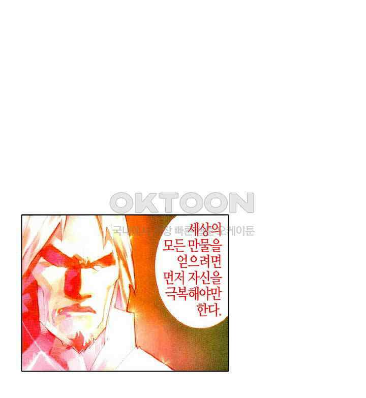 풍운 484화 신탈칠공불동존, 적화유명백년신 2