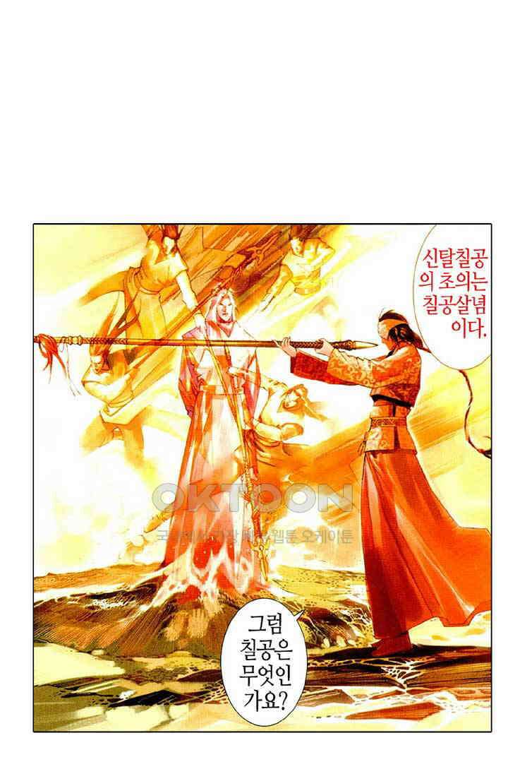 풍운 484화 신탈칠공불동존, 적화유명백년신 4