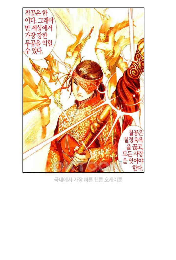 풍운 484화 신탈칠공불동존, 적화유명백년신 5