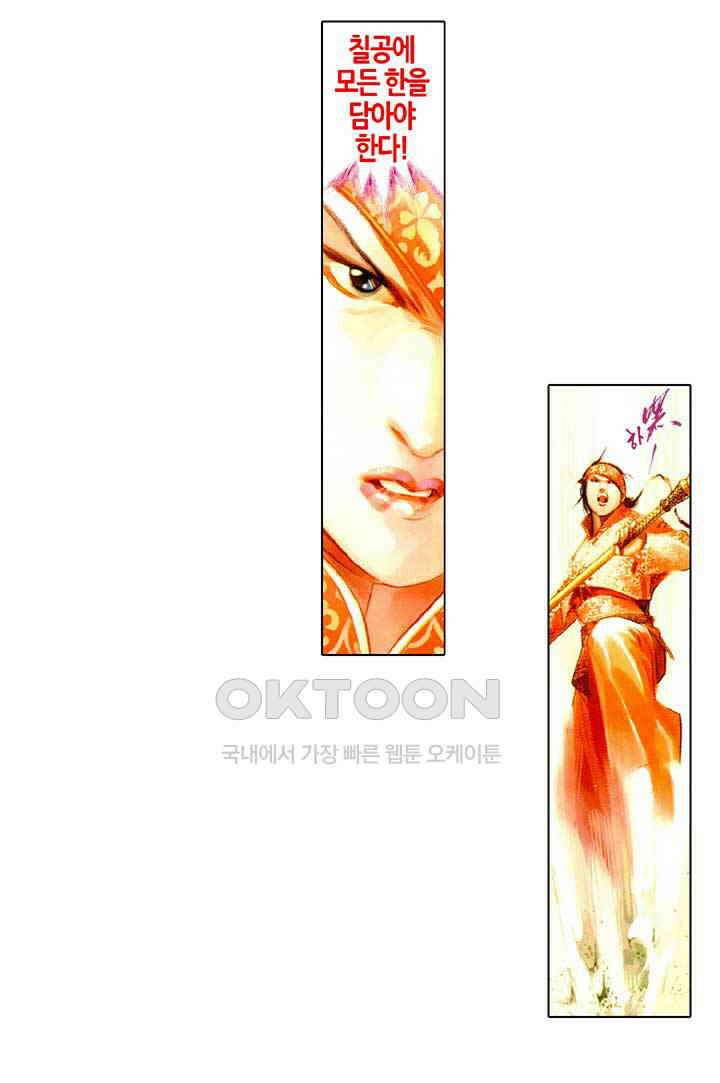 풍운 484화 신탈칠공불동존, 적화유명백년신 6